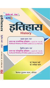 Itihas -  2nd  Year : Major - New Shiksha Nity 2020 (इतिहास - द्वितीय  वर्ष : नई शिक्षा नीति 2020)